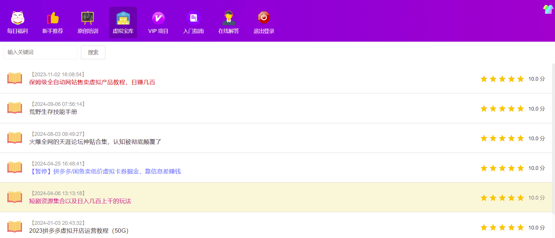 天羊共创软件项目解答之虚拟宝库