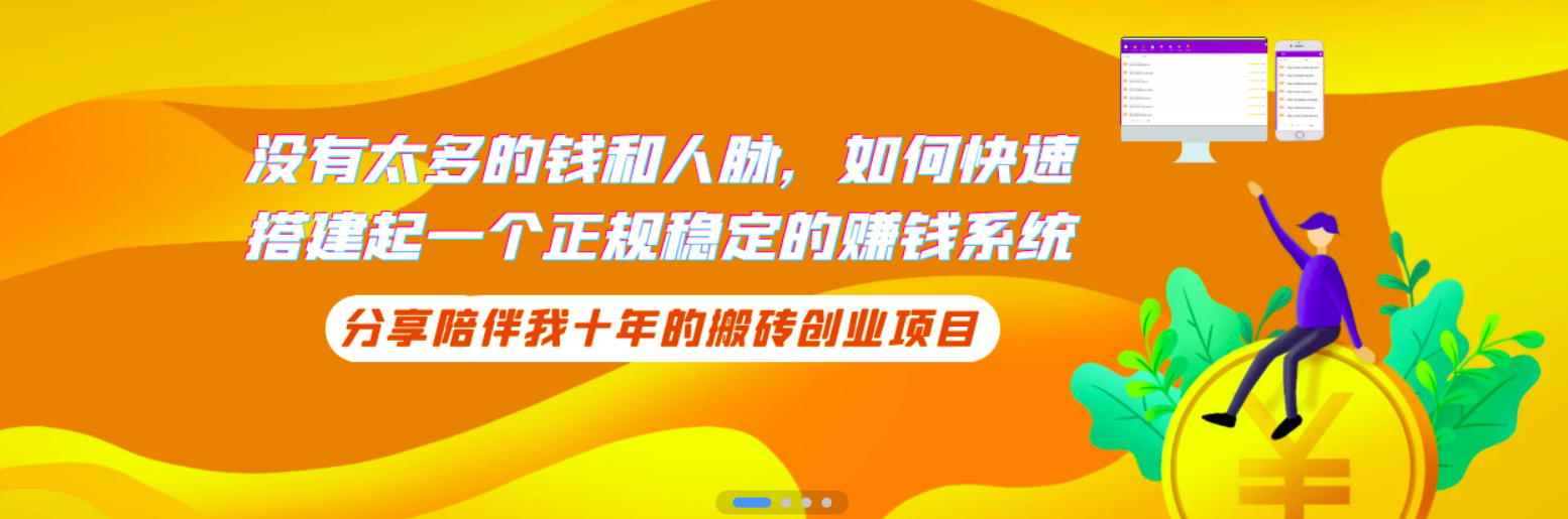 天羊共创分享:日入300+的板砖项目,无脑操作玩法